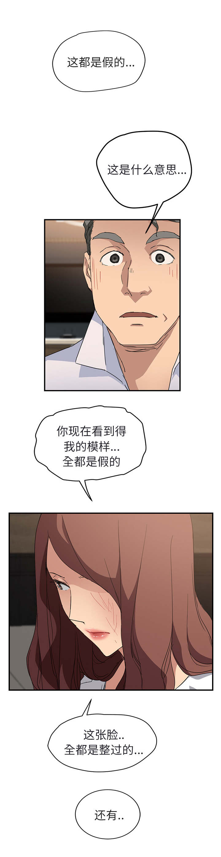 《边缘关系》第63章坦白 第1页