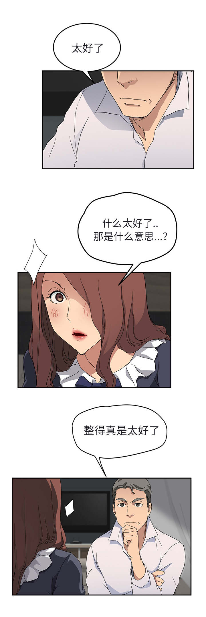 《边缘关系》第63章坦白 第2页