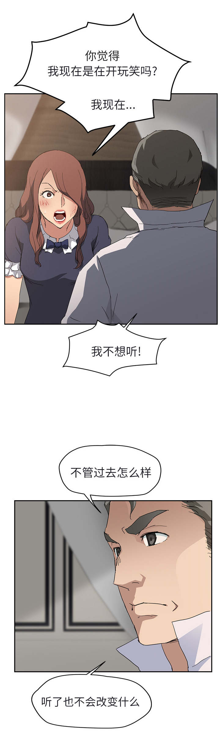 《边缘关系》第63章坦白 第3页