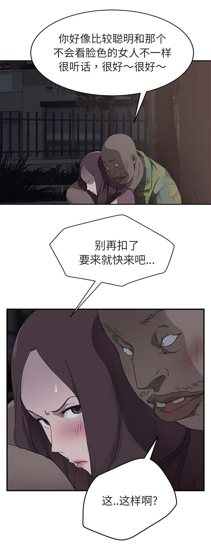 《边缘关系》第63章坦白 第6页