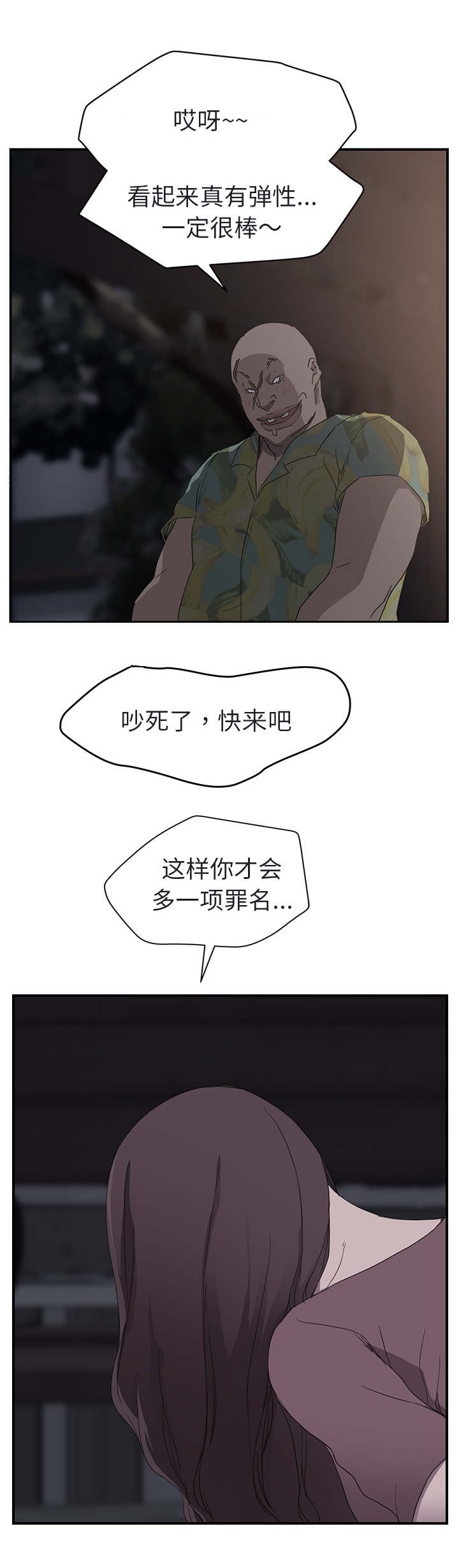 《边缘关系》第63章坦白 第8页