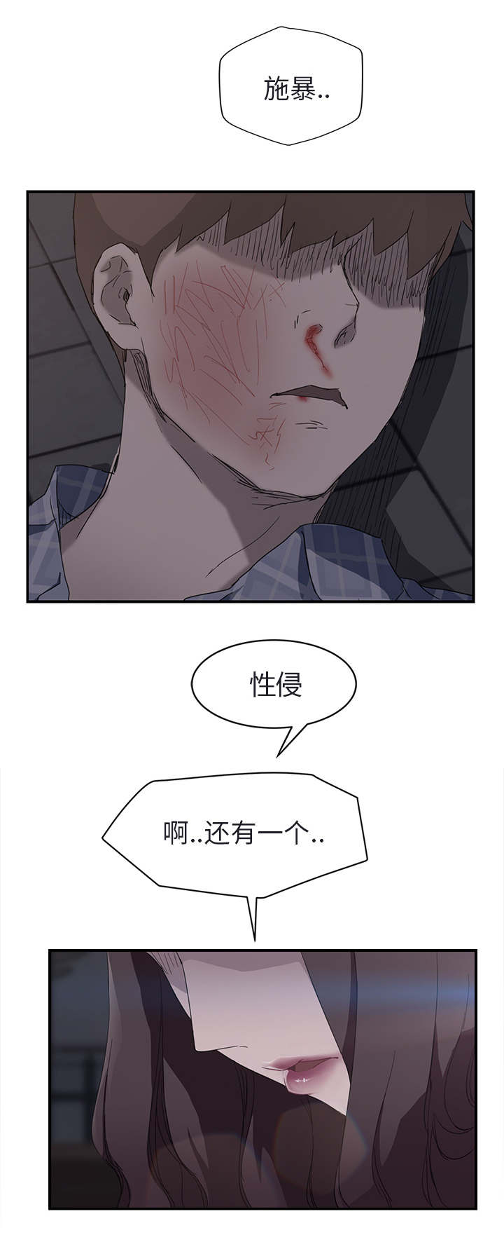 《边缘关系》第63章坦白 第9页