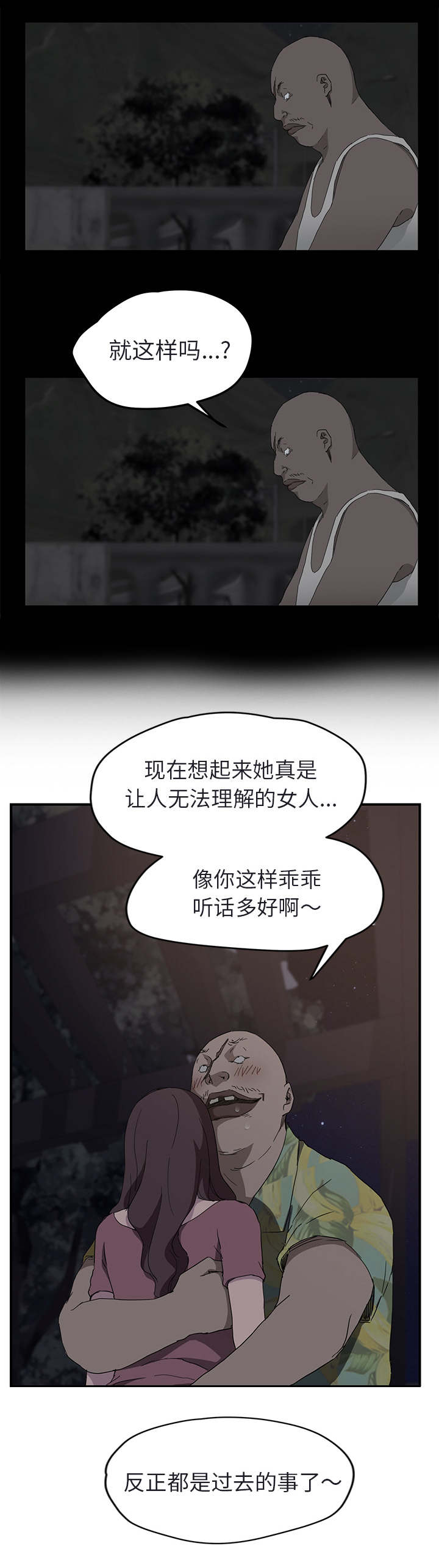 《边缘关系》第62章郑秀珍 第14页