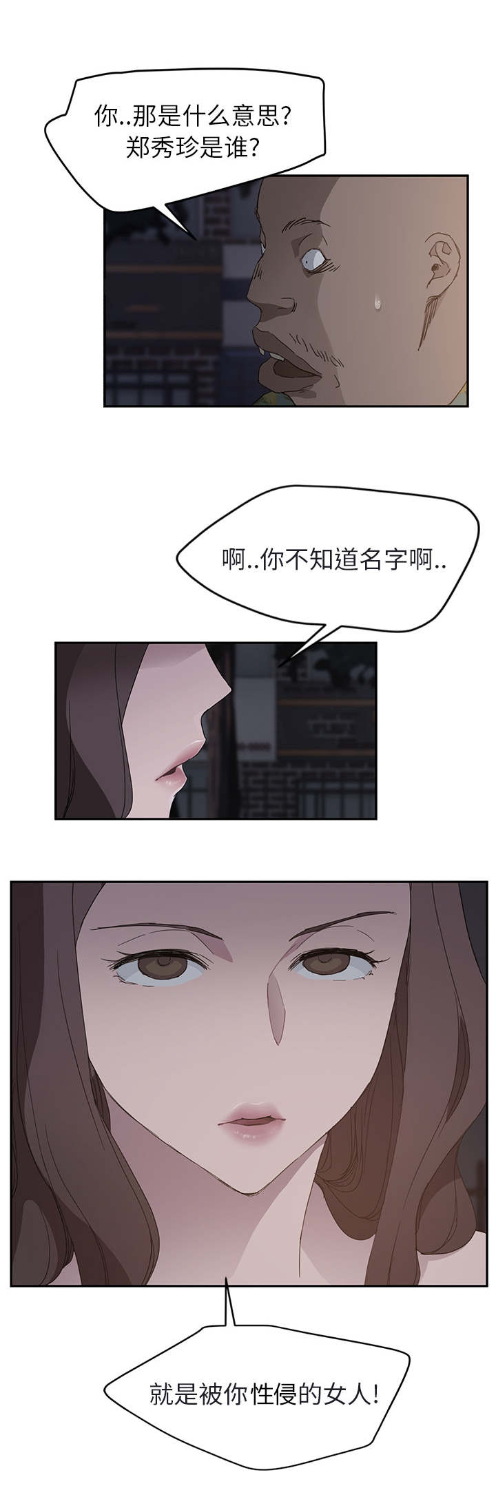 《边缘关系》第62章郑秀珍 第1页