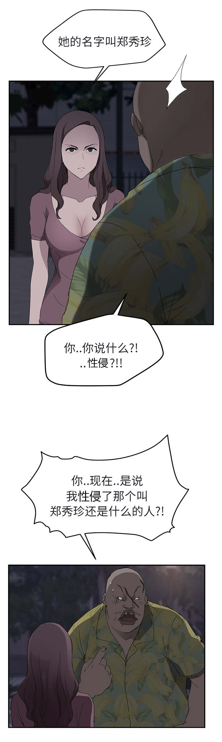 《边缘关系》第62章郑秀珍 第2页