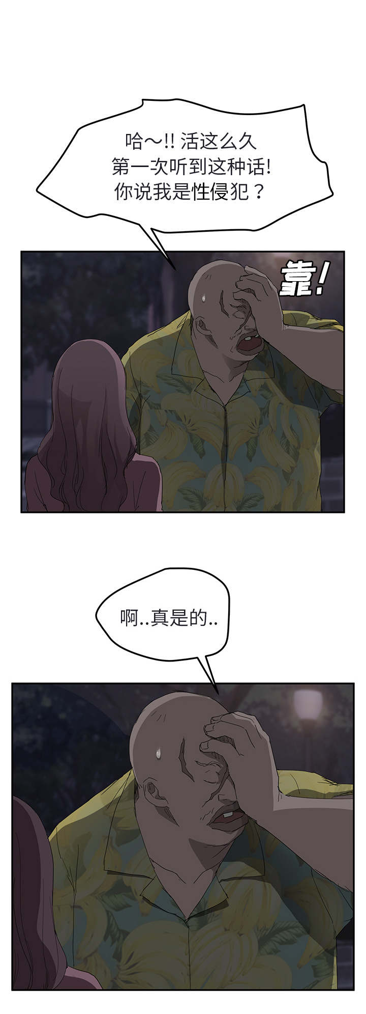 《边缘关系》第62章郑秀珍 第3页