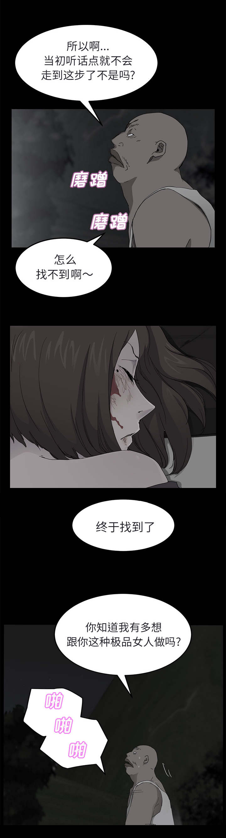《边缘关系》第62章郑秀珍 第6页