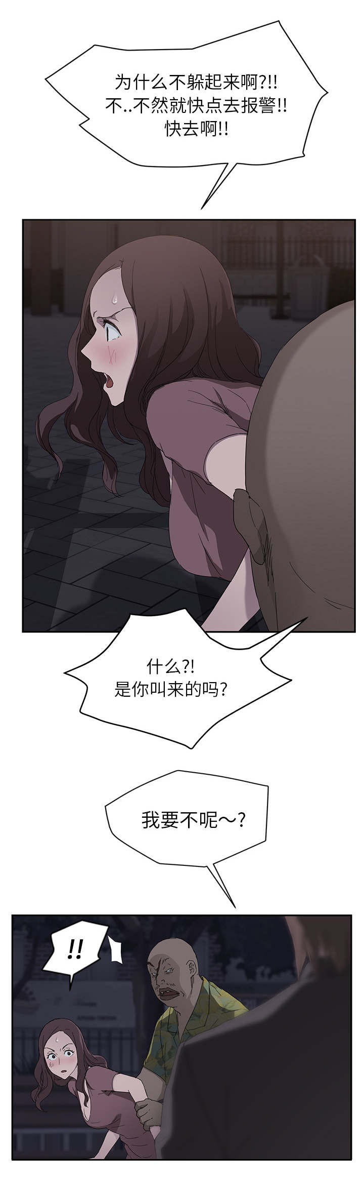 《边缘关系》第64章不该看到的 第12页