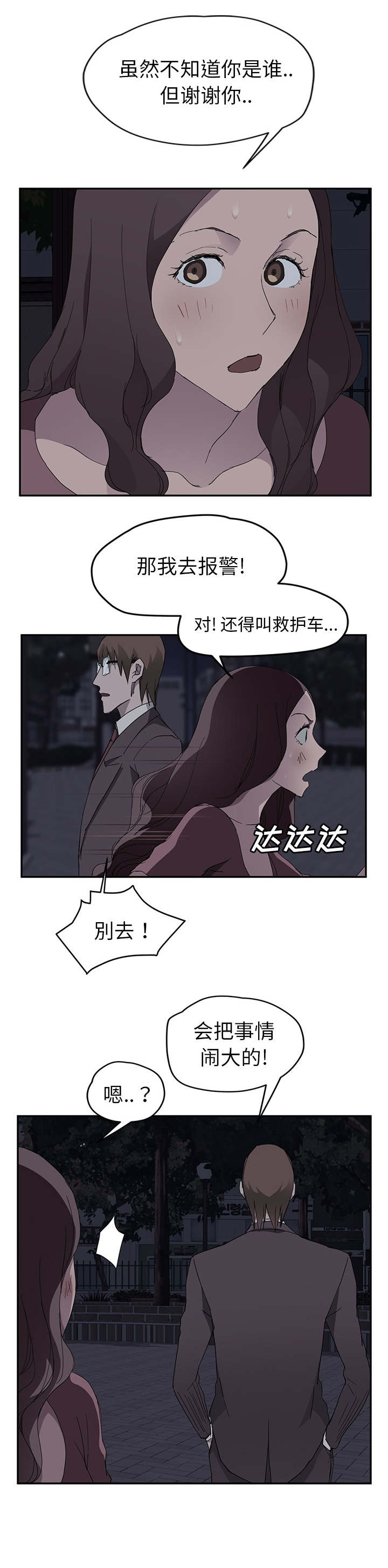 《边缘关系》第64章不该看到的 第18页