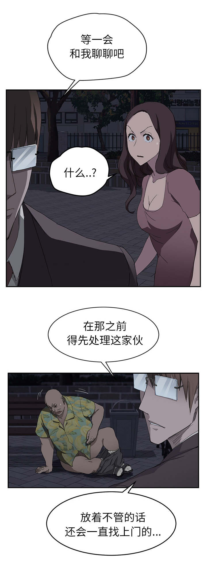 《边缘关系》第64章不该看到的 第19页