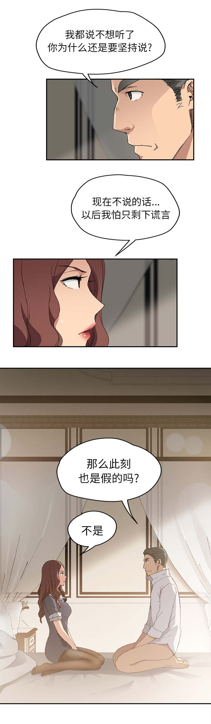 《边缘关系》第64章不该看到的 第1页