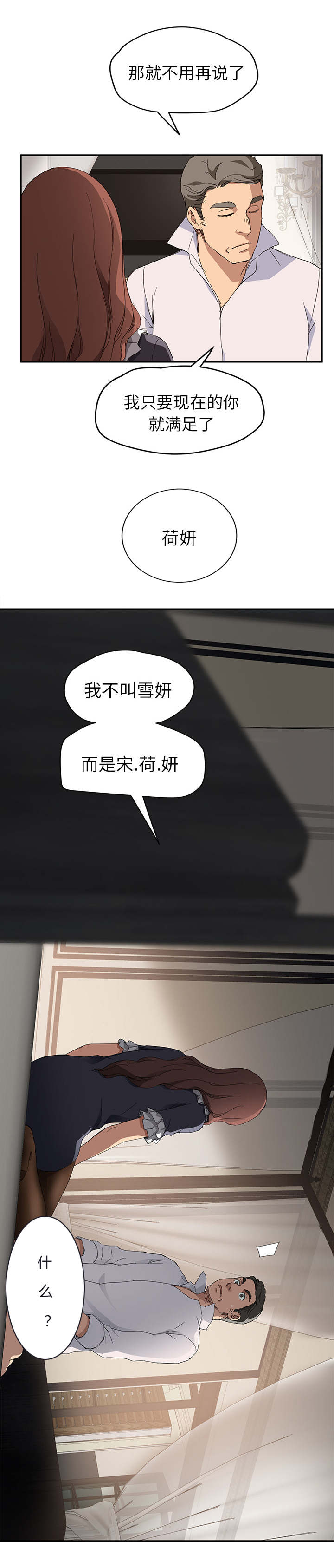 《边缘关系》第64章不该看到的 第2页