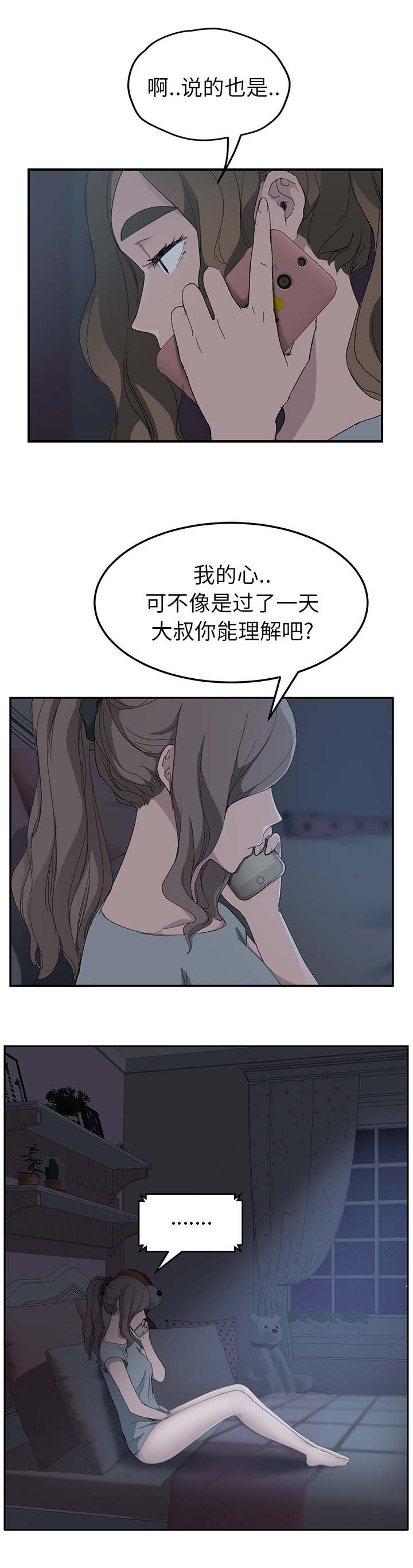 《边缘关系》第64章不该看到的 第5页