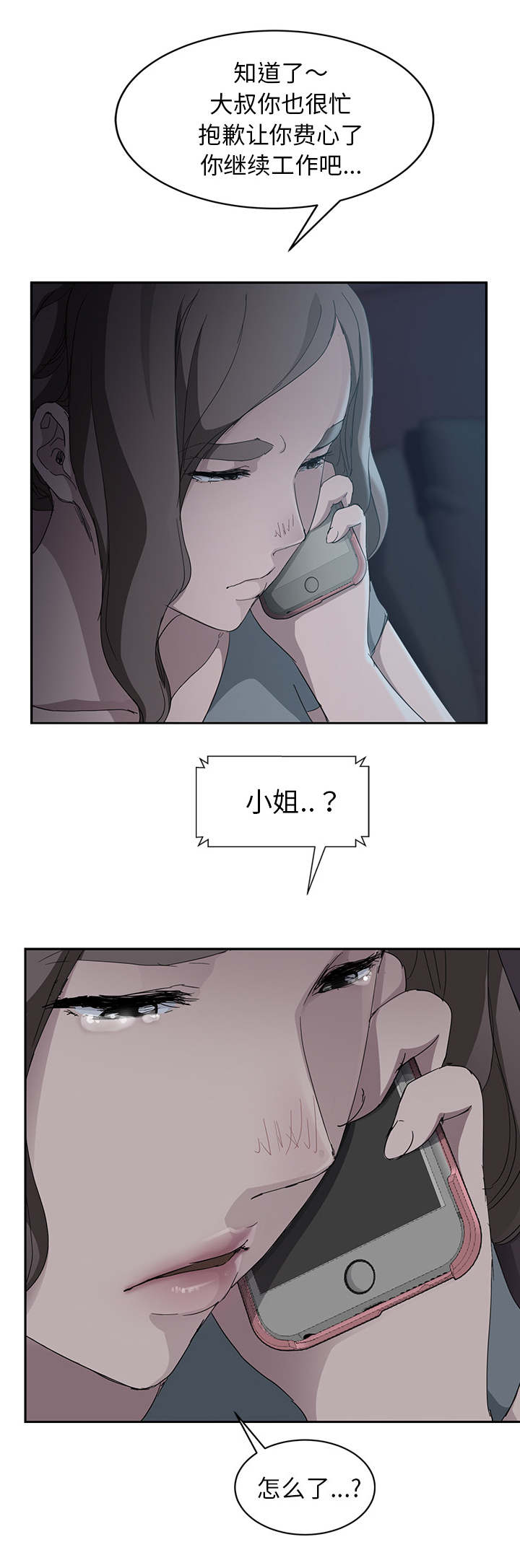 《边缘关系》第64章不该看到的 第6页