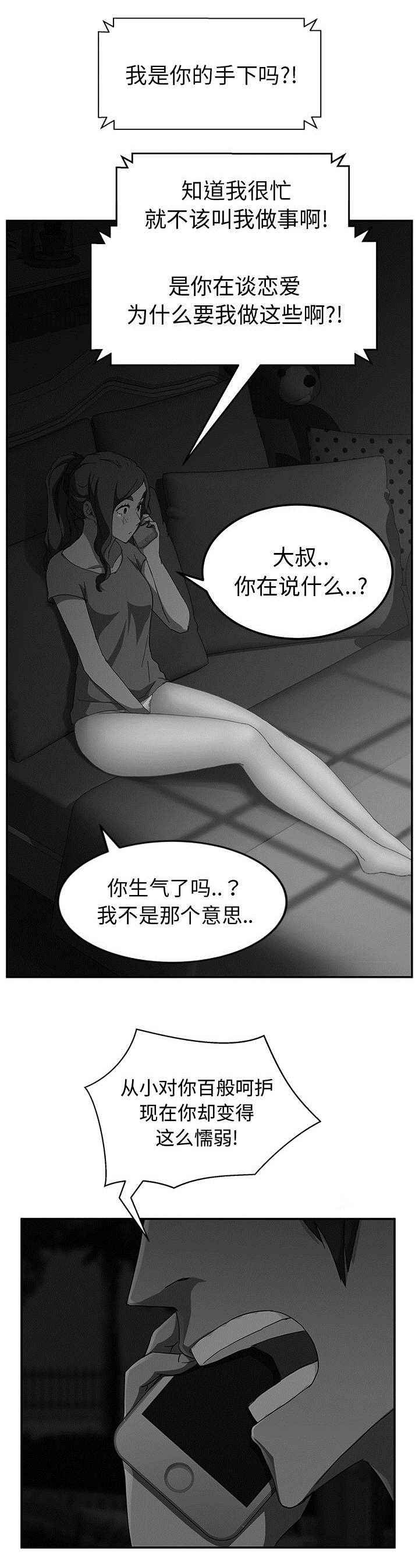 《边缘关系》第64章不该看到的 第7页