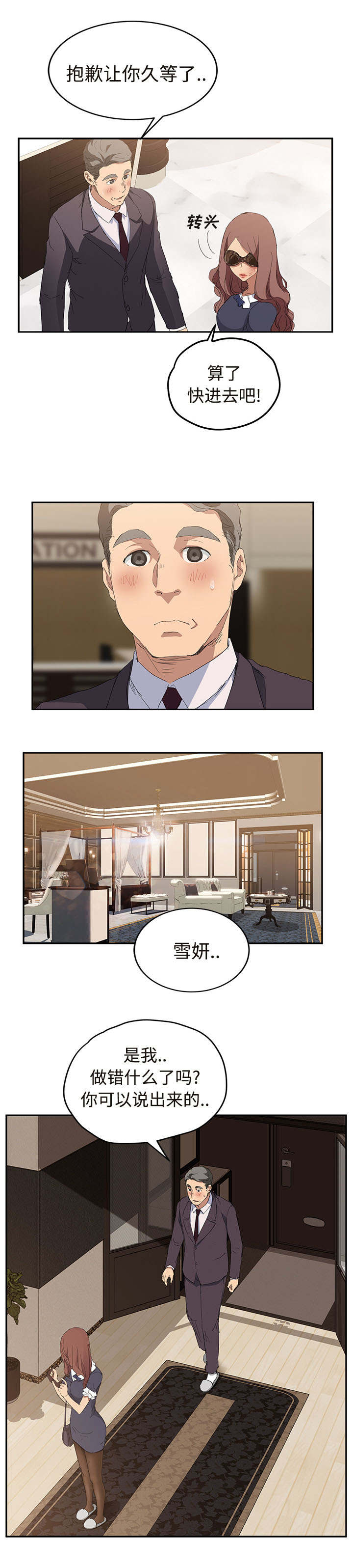 《边缘关系》第59章创伤后压力障碍症 第11页