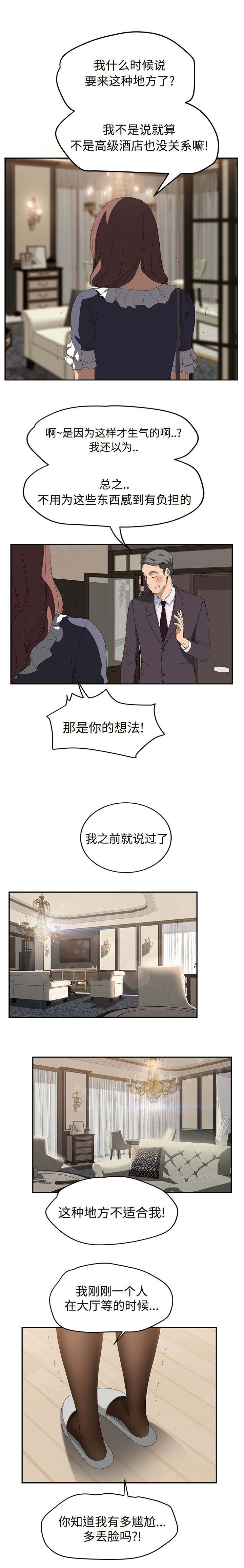 《边缘关系》第59章创伤后压力障碍症 第12页