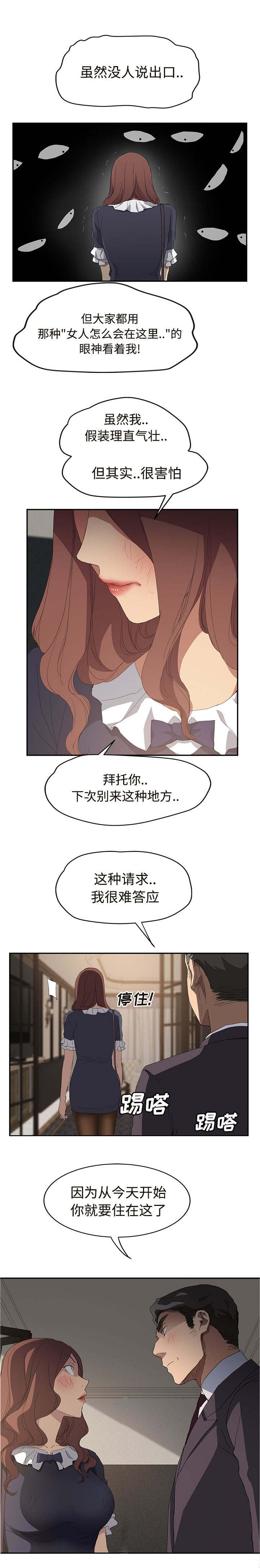 《边缘关系》第59章创伤后压力障碍症 第13页