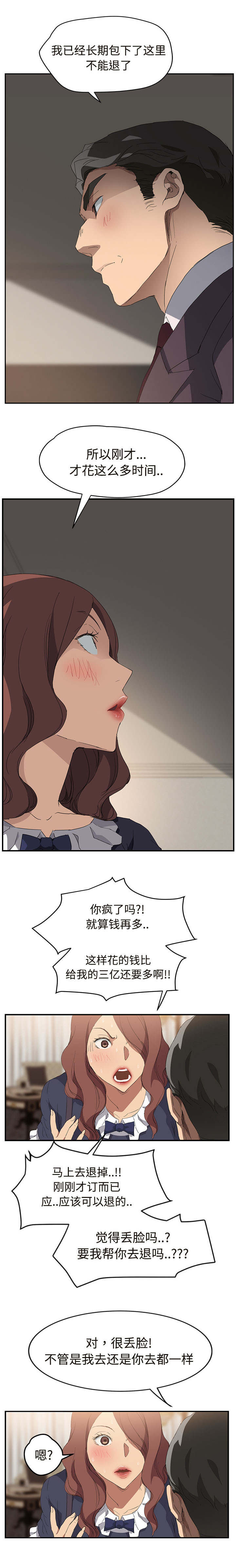 《边缘关系》第59章创伤后压力障碍症 第14页