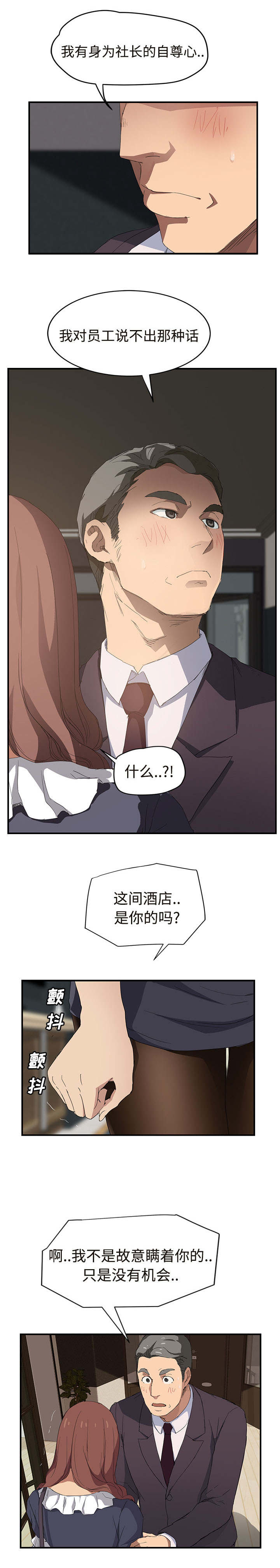 《边缘关系》第59章创伤后压力障碍症 第15页