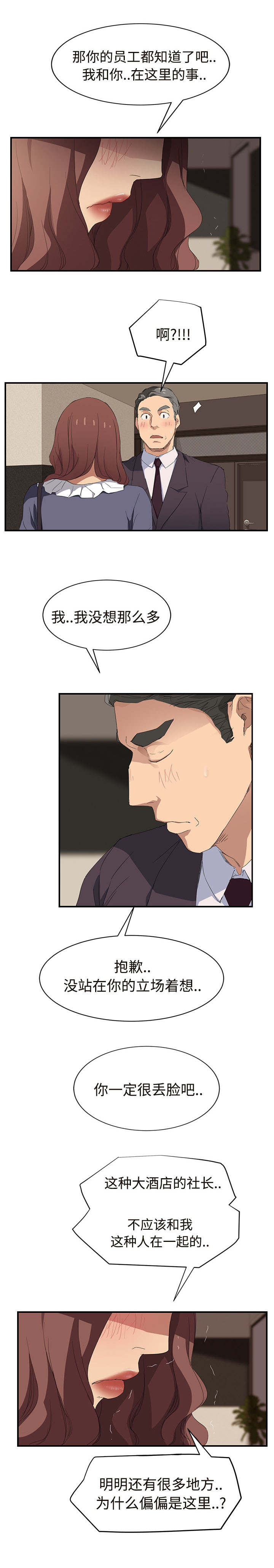 《边缘关系》第59章创伤后压力障碍症 第16页