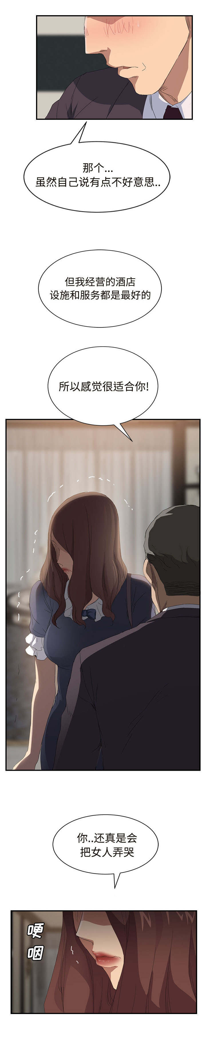 《边缘关系》第59章创伤后压力障碍症 第17页