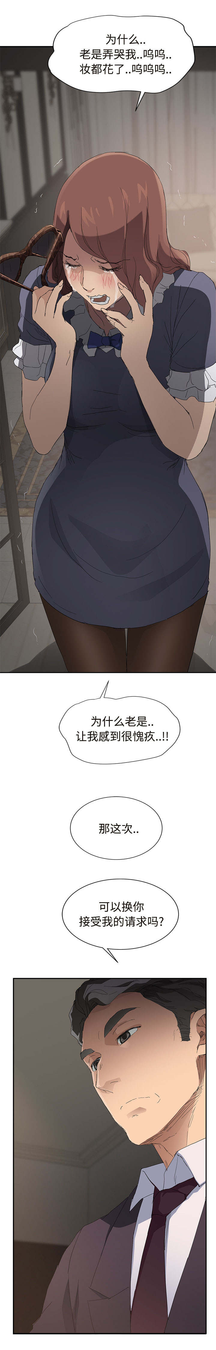 《边缘关系》第59章创伤后压力障碍症 第18页