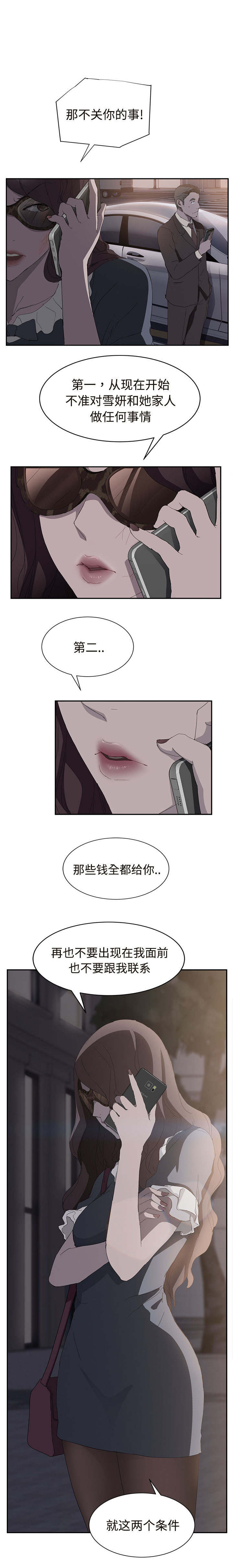《边缘关系》第59章创伤后压力障碍症 第2页