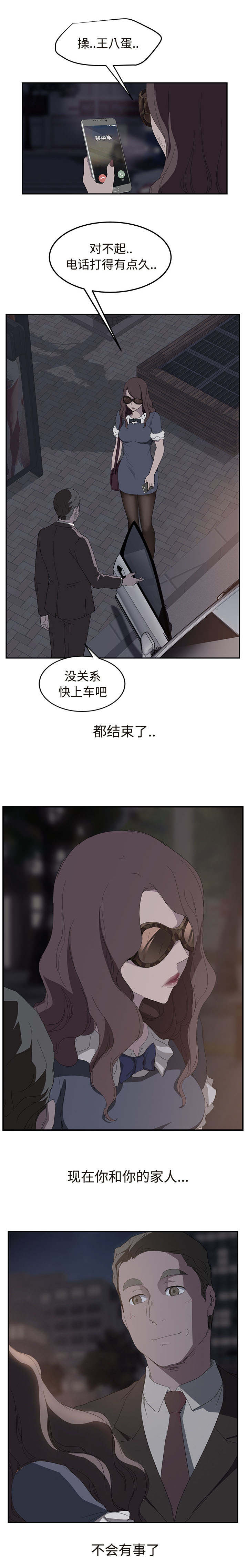 《边缘关系》第59章创伤后压力障碍症 第4页