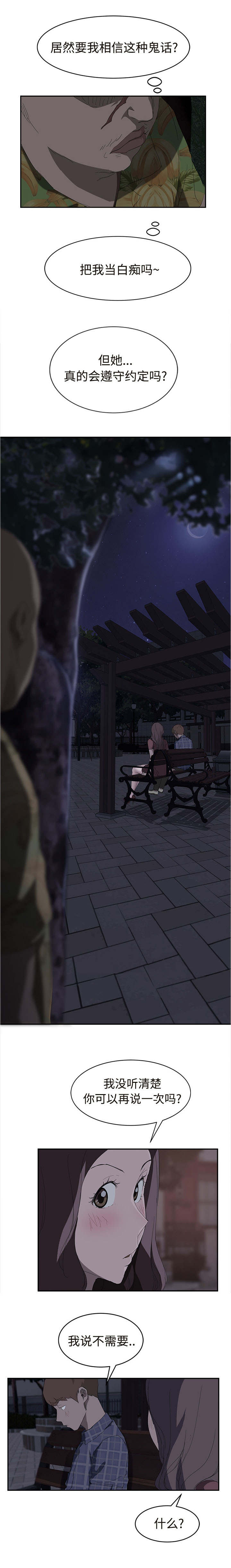 《边缘关系》第59章创伤后压力障碍症 第5页