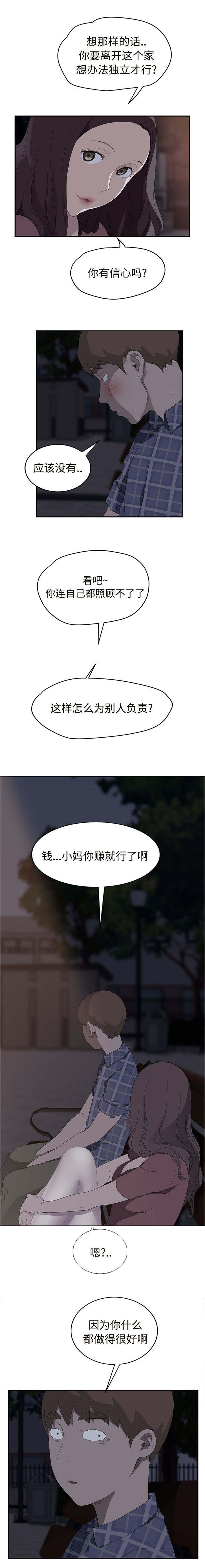 《边缘关系》第59章创伤后压力障碍症 第7页
