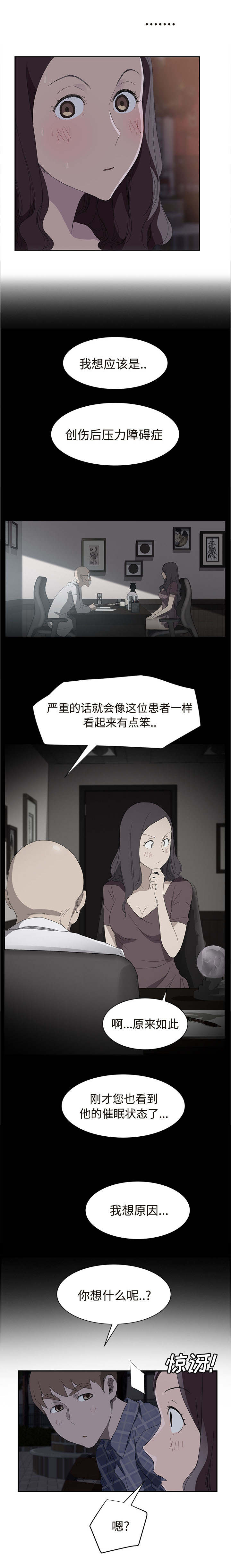 《边缘关系》第59章创伤后压力障碍症 第8页