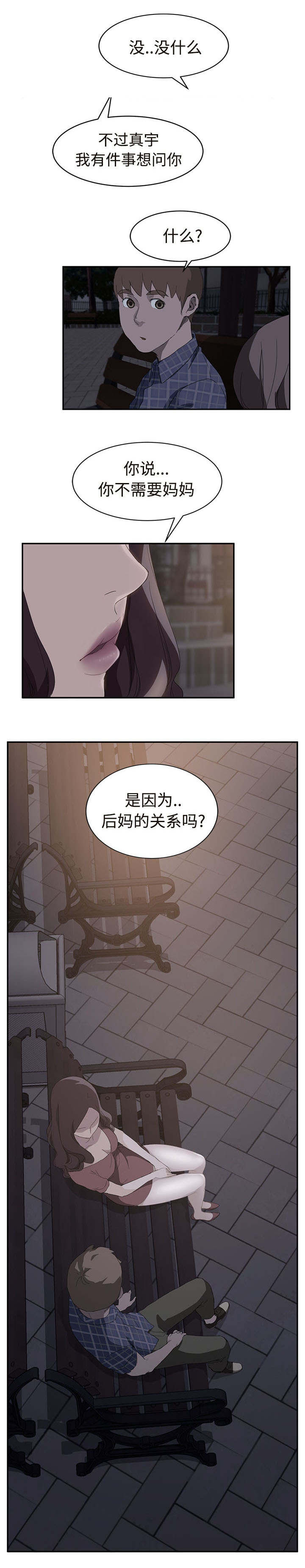 《边缘关系》第59章创伤后压力障碍症 第9页