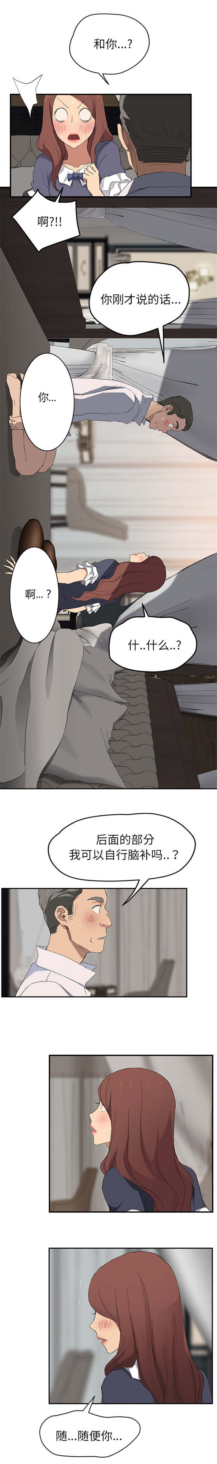 《边缘关系》第61章我和她 第11页
