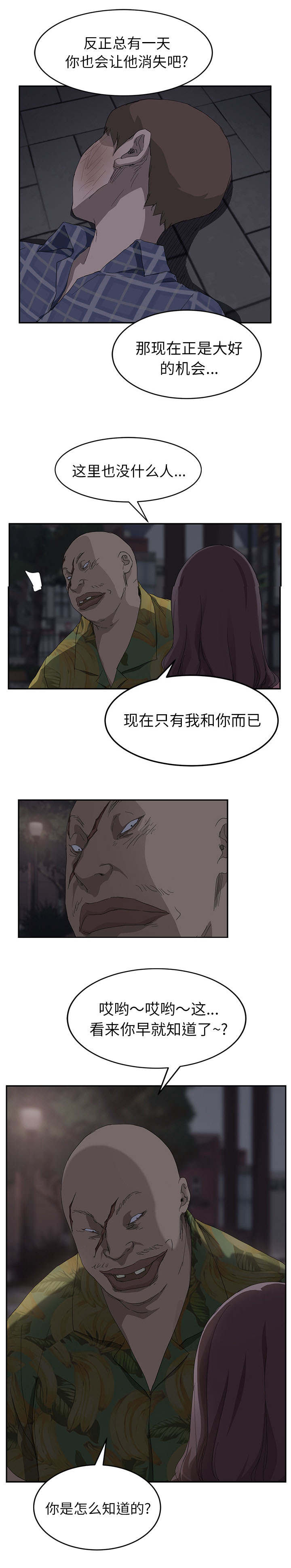 《边缘关系》第61章我和她 第13页