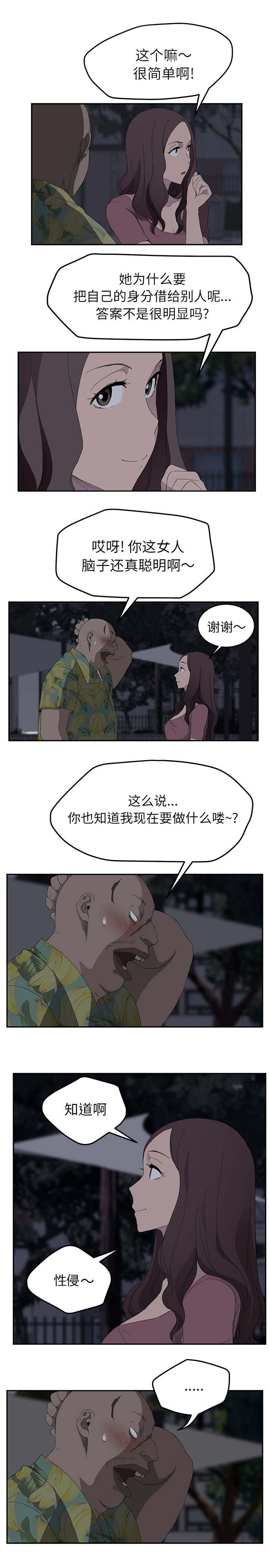 《边缘关系》第61章我和她 第14页