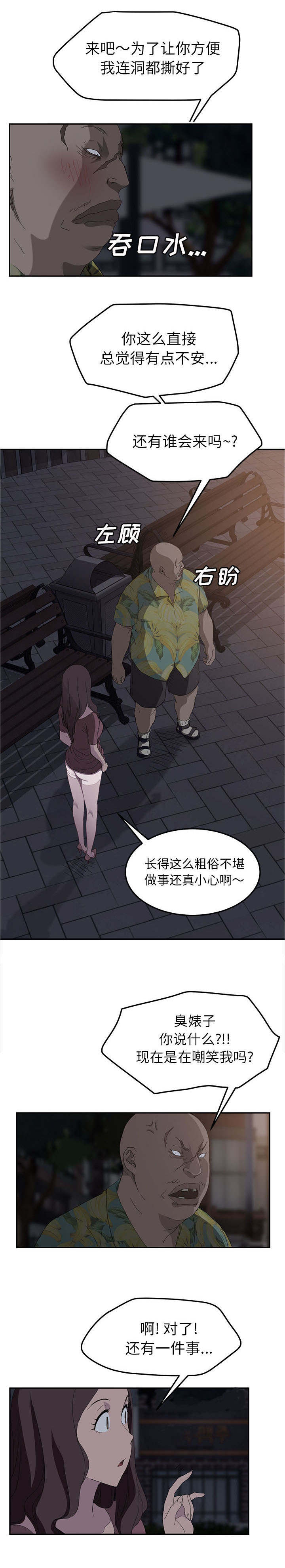 《边缘关系》第61章我和她 第15页