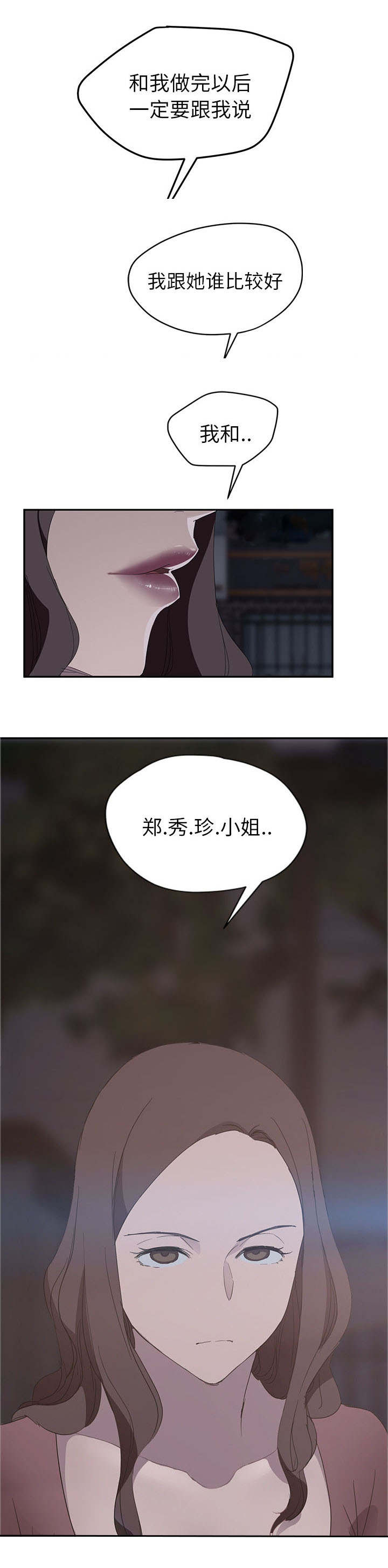 《边缘关系》第61章我和她 第16页