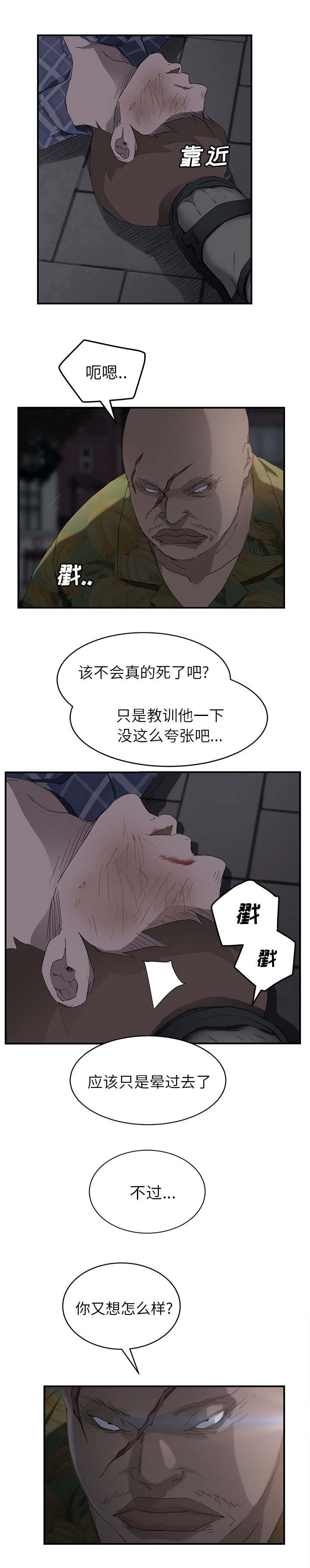 《边缘关系》第61章我和她 第5页