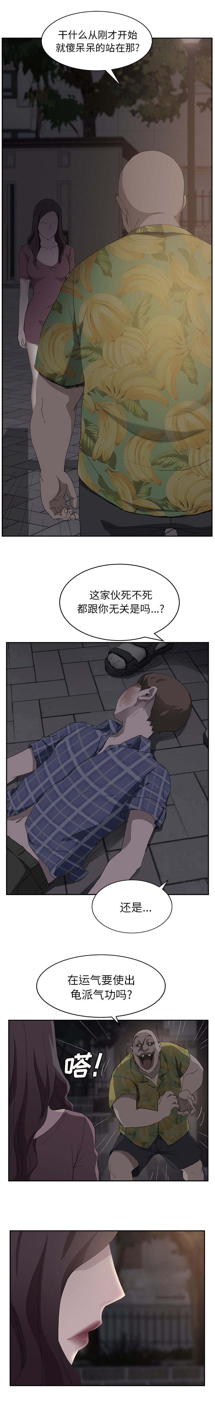 《边缘关系》第61章我和她 第6页
