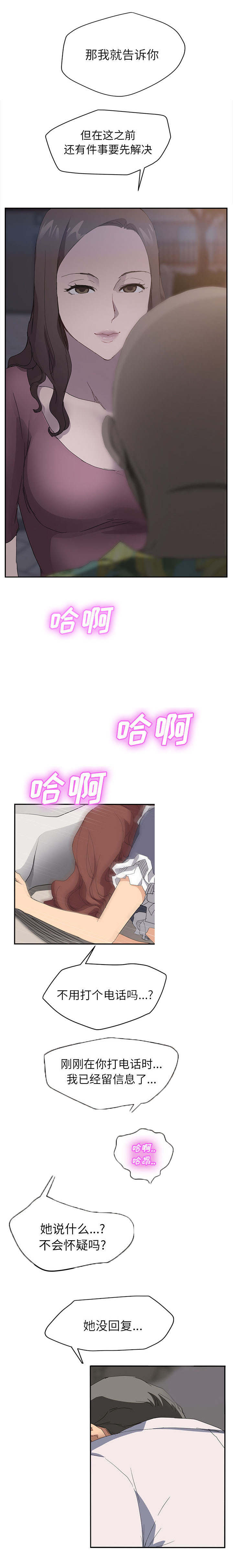 《边缘关系》第61章我和她 第8页