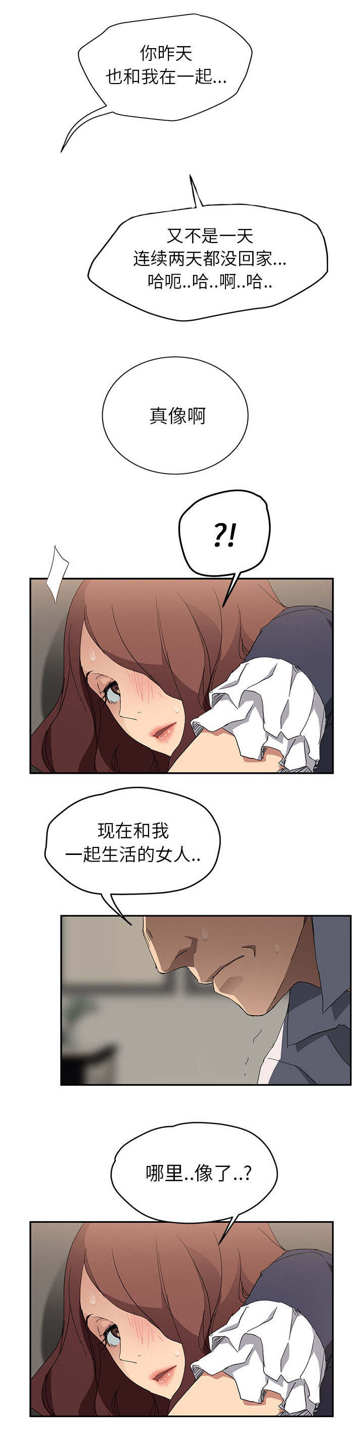 《边缘关系》第61章我和她 第9页