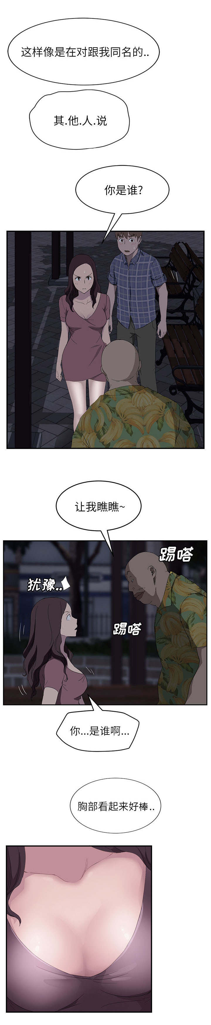 《边缘关系》第60章杀人犯大叔 第10页