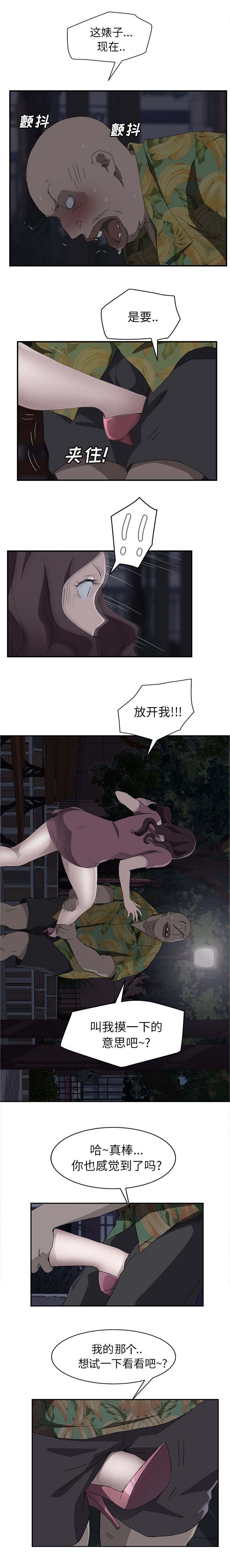 《边缘关系》第60章杀人犯大叔 第12页