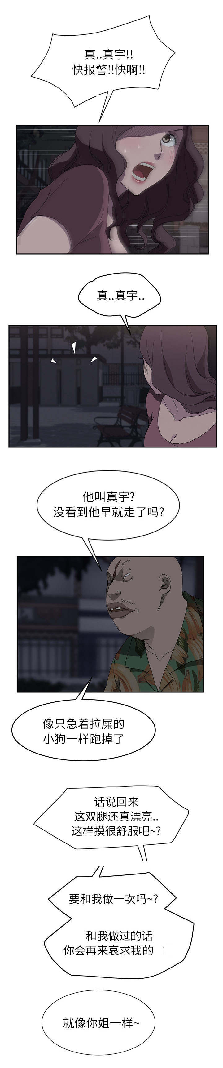 《边缘关系》第60章杀人犯大叔 第13页