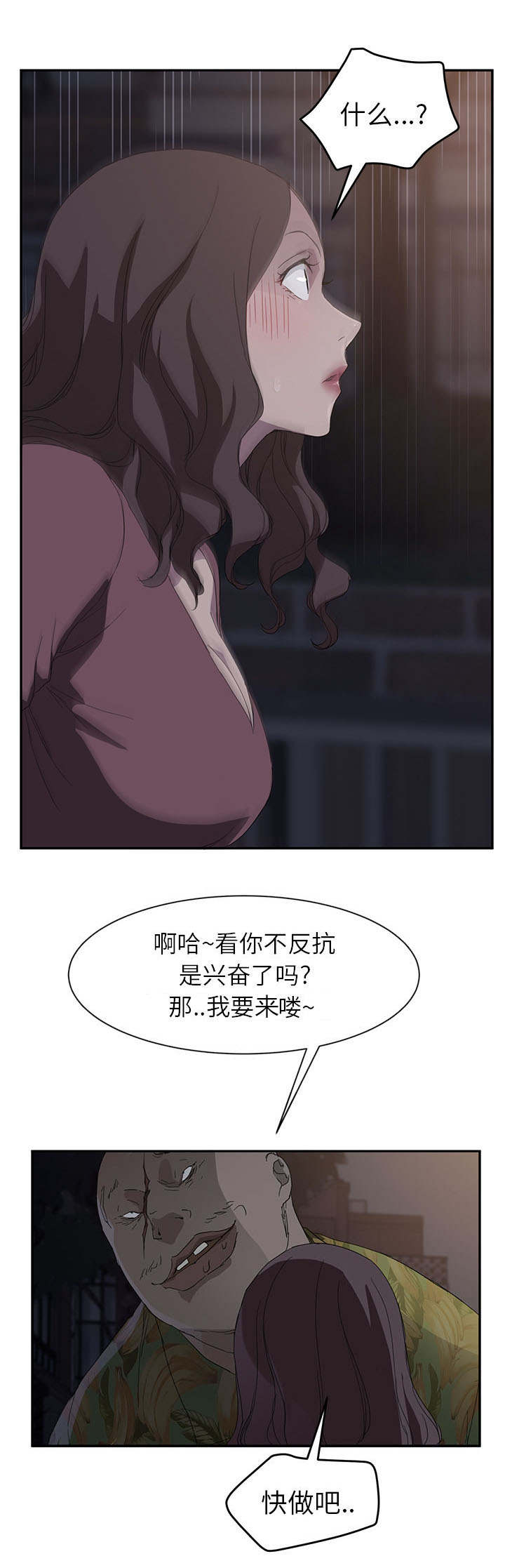 《边缘关系》第60章杀人犯大叔 第14页