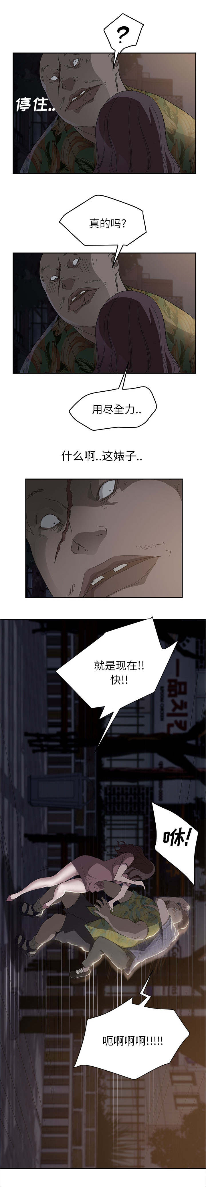 《边缘关系》第60章杀人犯大叔 第15页