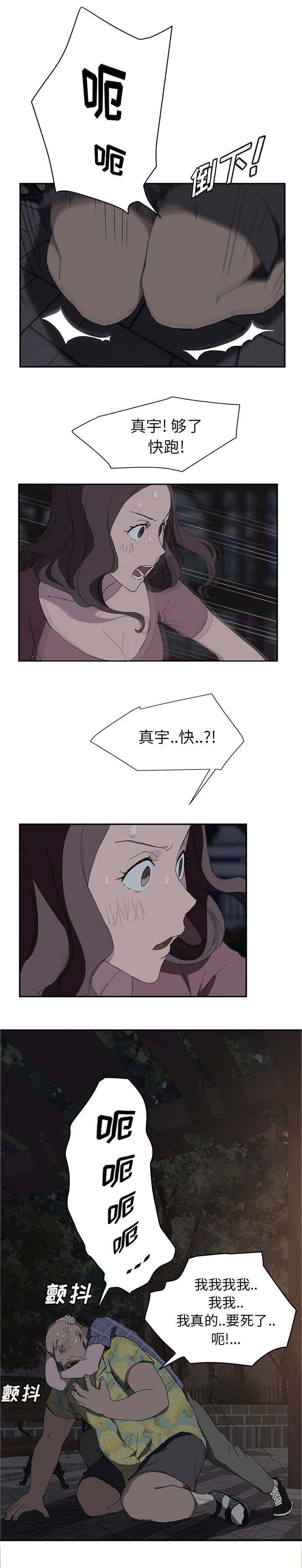 《边缘关系》第60章杀人犯大叔 第17页