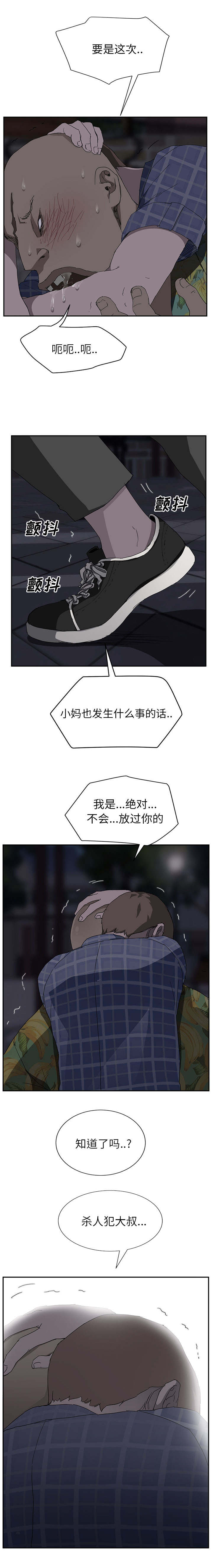 《边缘关系》第60章杀人犯大叔 第18页