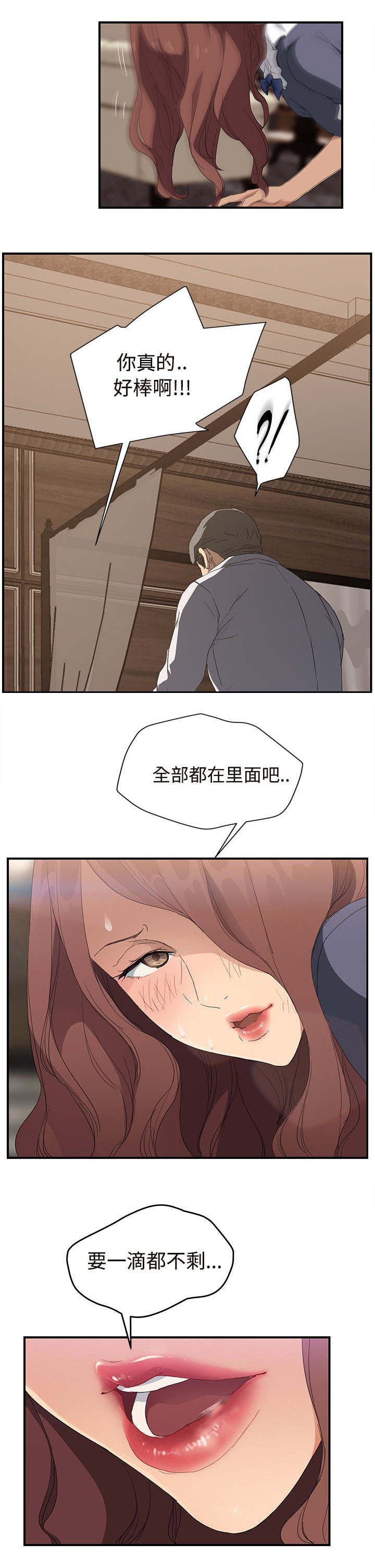 《边缘关系》第60章杀人犯大叔 第6页